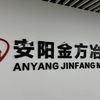 anyangjinfang_nancynan