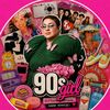 90s_flashback_