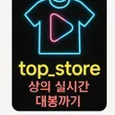 @top_store012