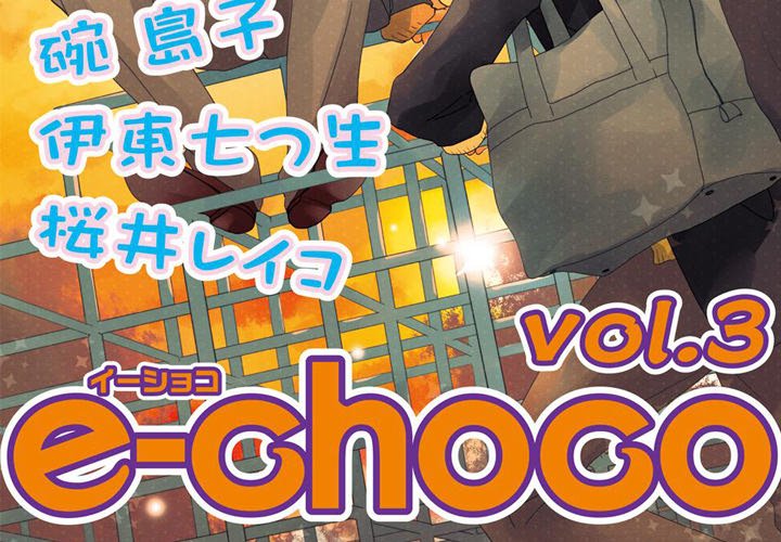 e-choco Vol.3 - episode 4 - 1