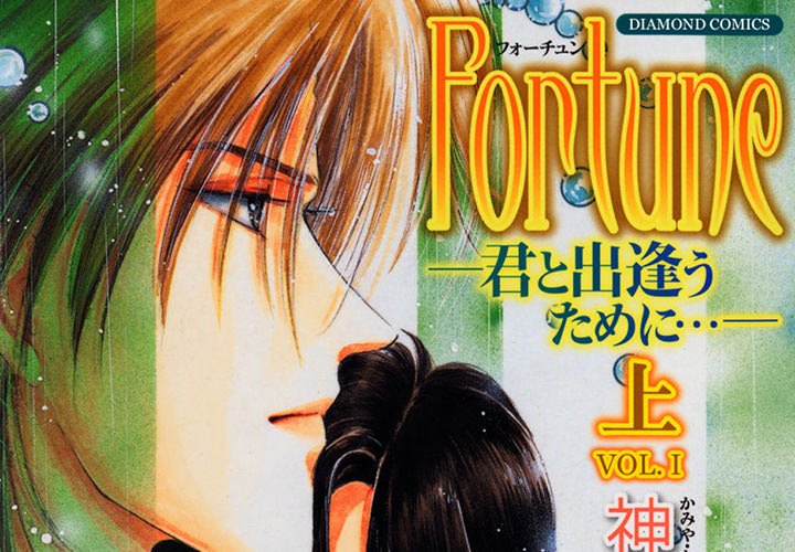 Fortune - Meeting You - episode 4 - 0