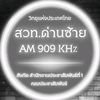 radiodansai