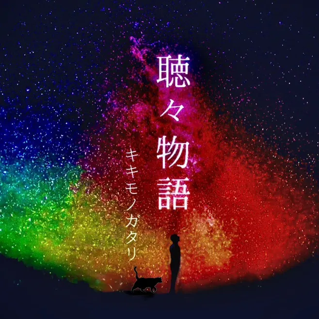 kikimonogatariproject