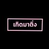 borntoting_