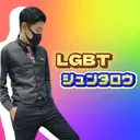 @syuntarou___lgbt