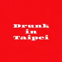 @drunk.in.taipei