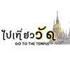 pai_wat