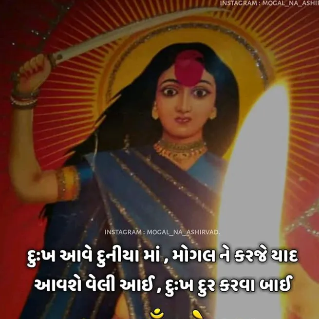 _maa_mogal_ni_maher_1