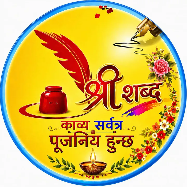 shree_shabda