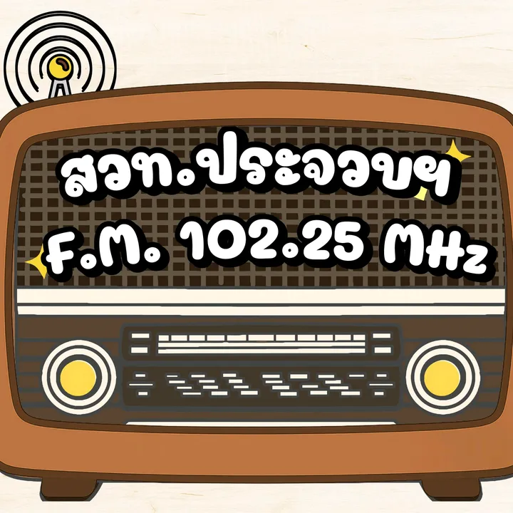 @prd.prachuapkhirikhan
