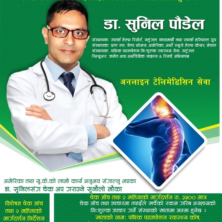 @drsunilpaudel