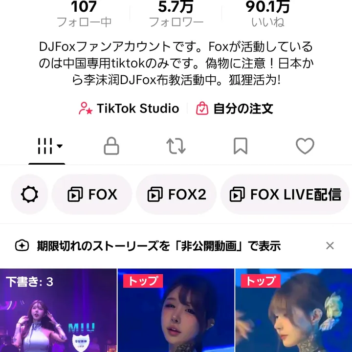 djfox.bigfan