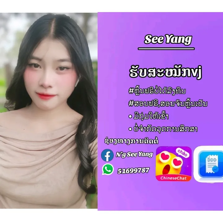 chatbox_laos