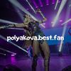 polyakova.best.fan