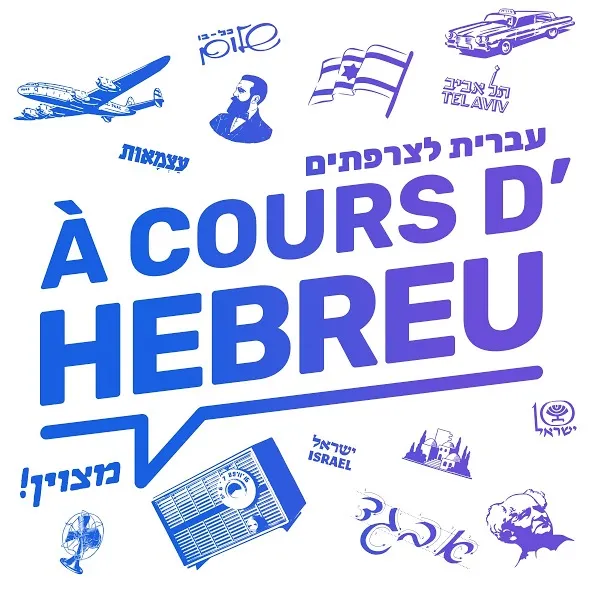 acoursdhebreu