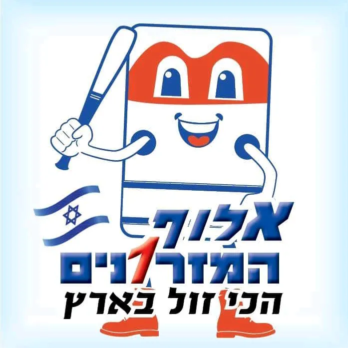 alufhamizronim
