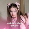 maybebabyfandom