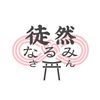 jinja_tsurezurenarumi