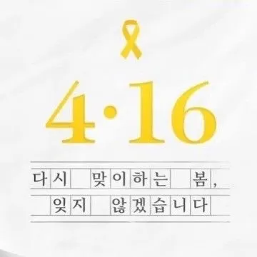@sewol.tragedy