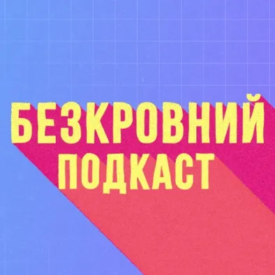 bezkrovnyipodcast1