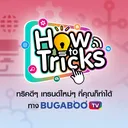 @how2tricks